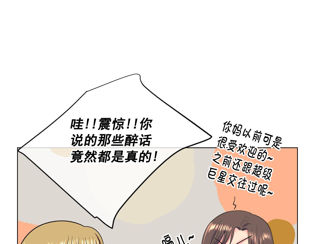《名花无草——《名花有草》续篇》第18话 你还喜欢我妈妈吗？ 第28页