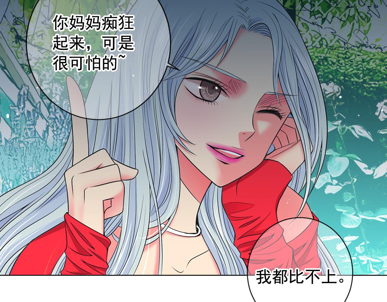 《名花无草——《名花有草》续篇》第18话 你还喜欢我妈妈吗？ 第30页