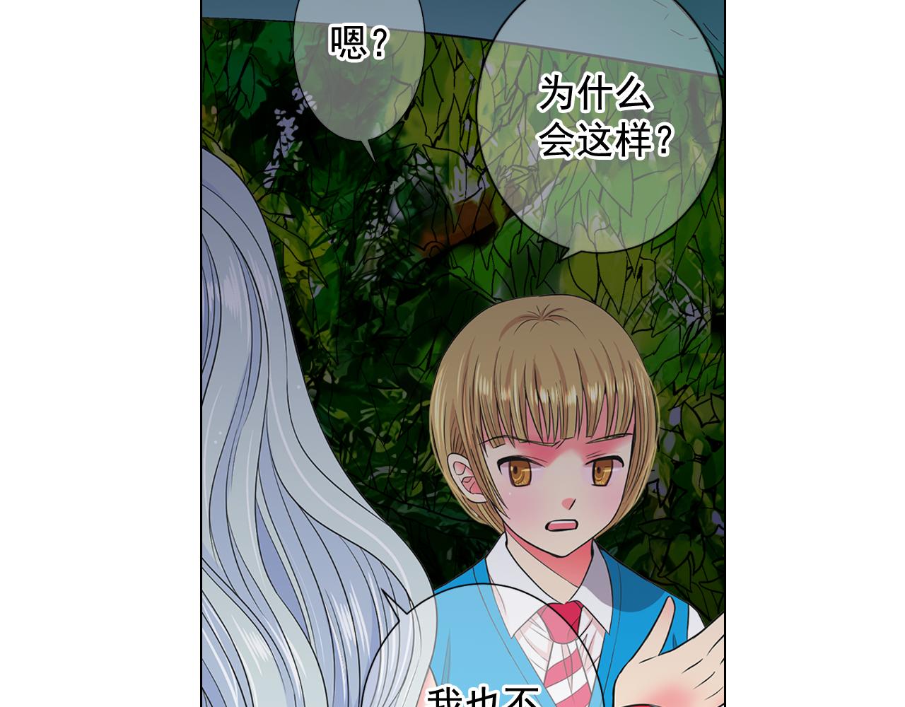 《名花无草——《名花有草》续篇》第18话 你还喜欢我妈妈吗？ 第40页