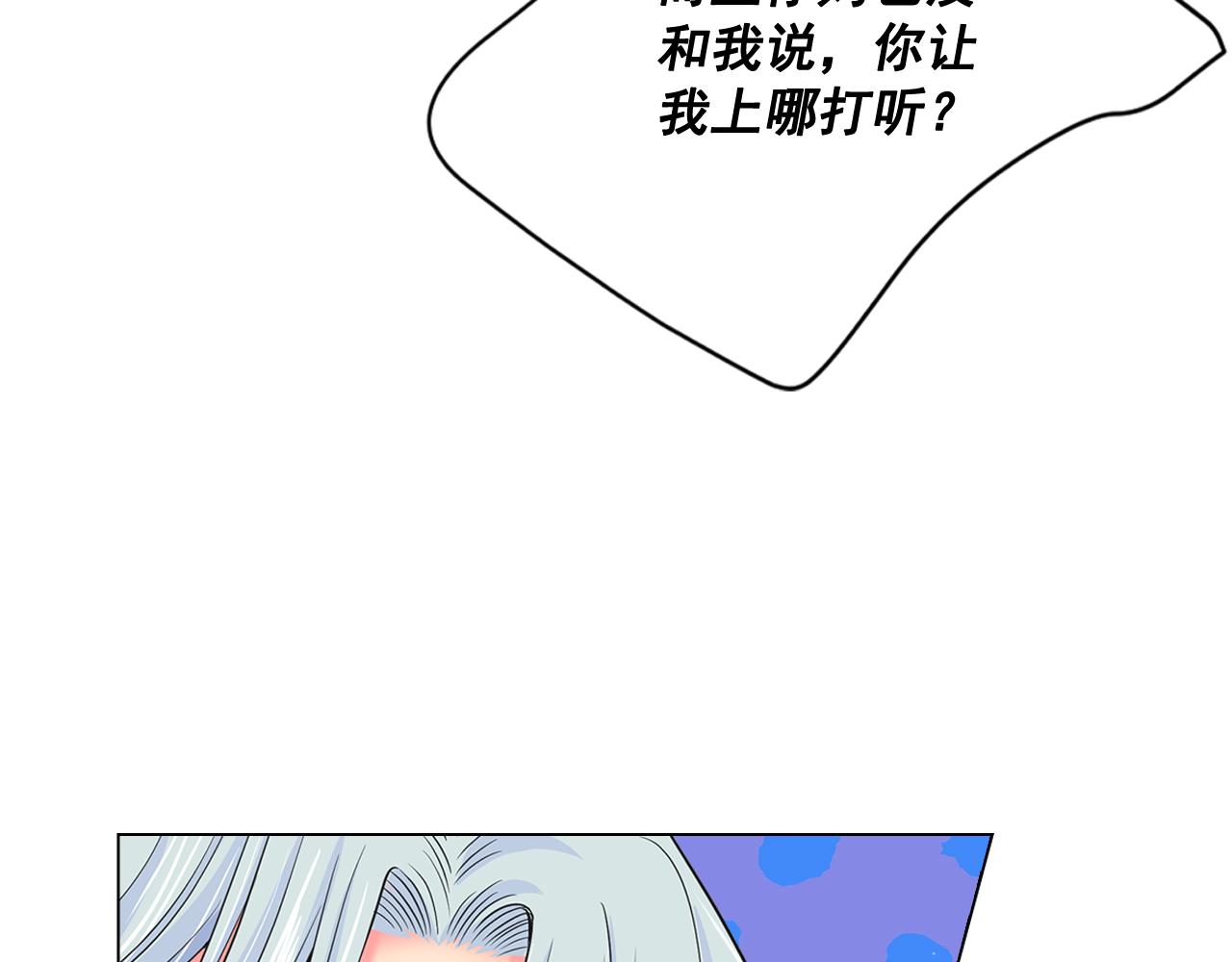 《名花无草——《名花有草》续篇》第18话 你还喜欢我妈妈吗？ 第45页