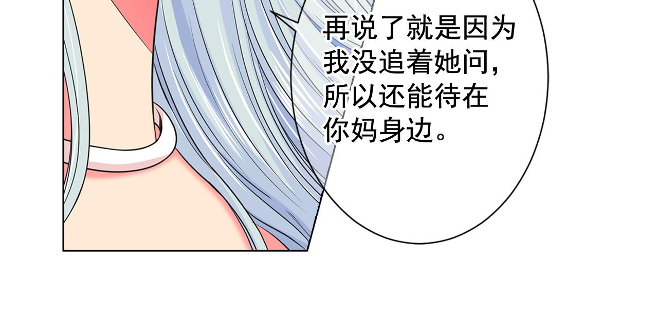 《名花无草——《名花有草》续篇》第18话 你还喜欢我妈妈吗？ 第47页