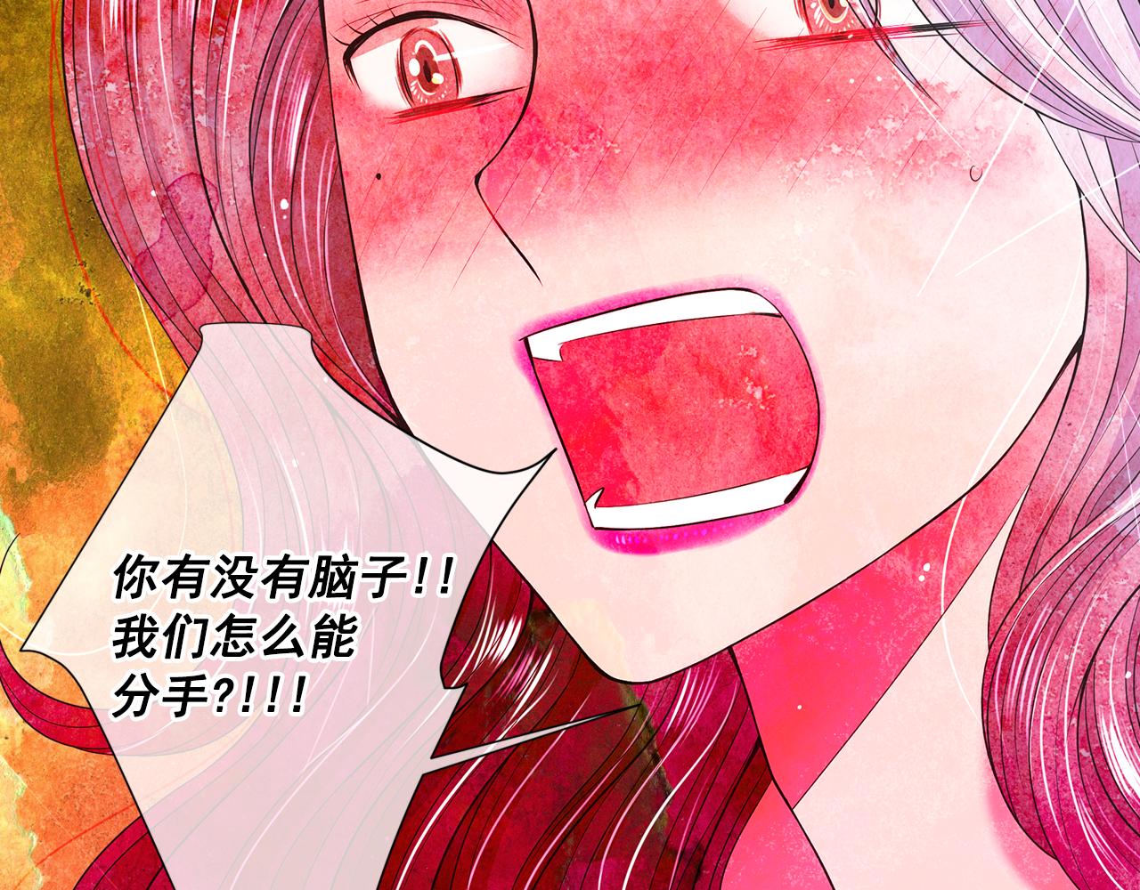 《名花无草——《名花有草》续篇》第21话 你要分手？ 第12页