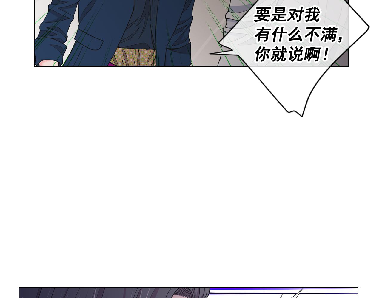 《名花无草——《名花有草》续篇》第21话 你要分手？ 第28页