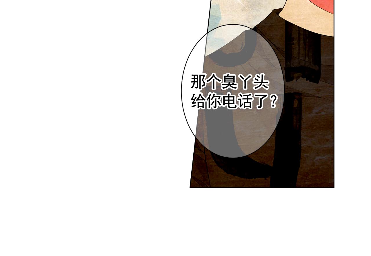 《名花无草——《名花有草》续篇》第21话 你要分手？ 第32页