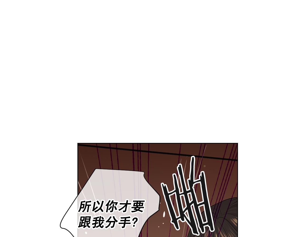 《名花无草——《名花有草》续篇》第21话 你要分手？ 第33页
