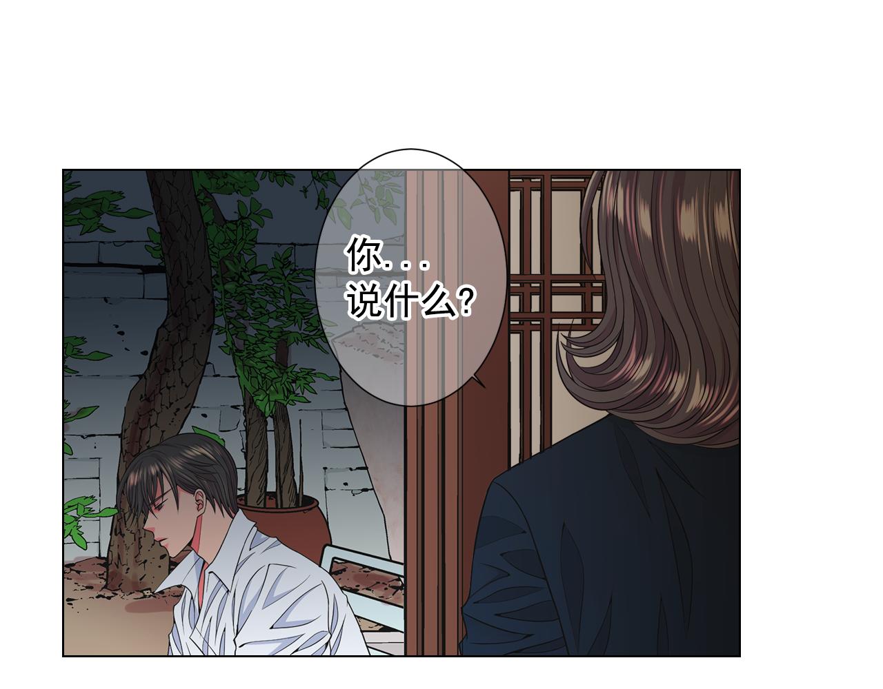 《名花无草——《名花有草》续篇》第21话 你要分手？ 第4页