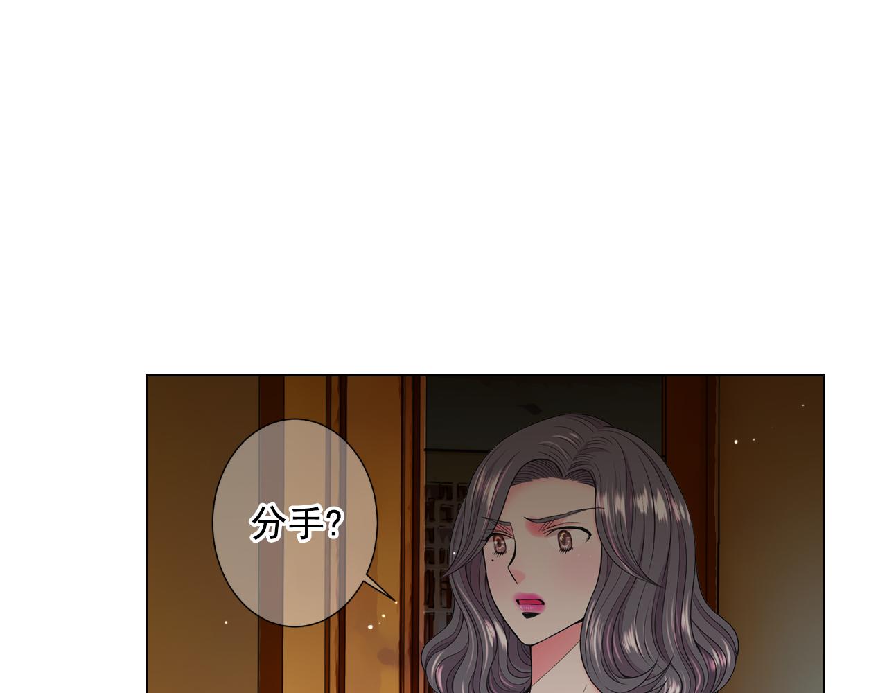 《名花无草——《名花有草》续篇》第21话 你要分手？ 第5页
