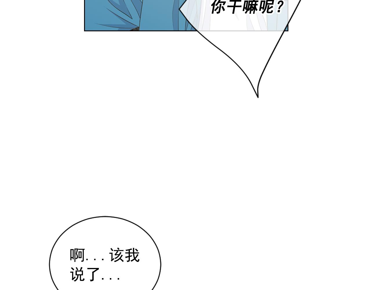 《名花无草——《名花有草》续篇》第19话 好久不见 第10页