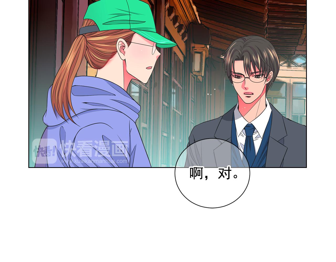 《名花无草——《名花有草》续篇》第19话 好久不见 第20页