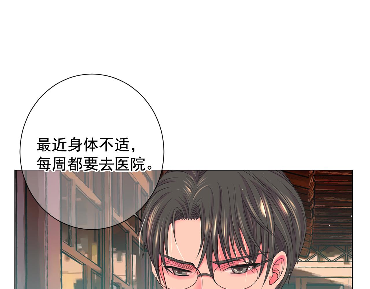 《名花无草——《名花有草》续篇》第19话 好久不见 第21页