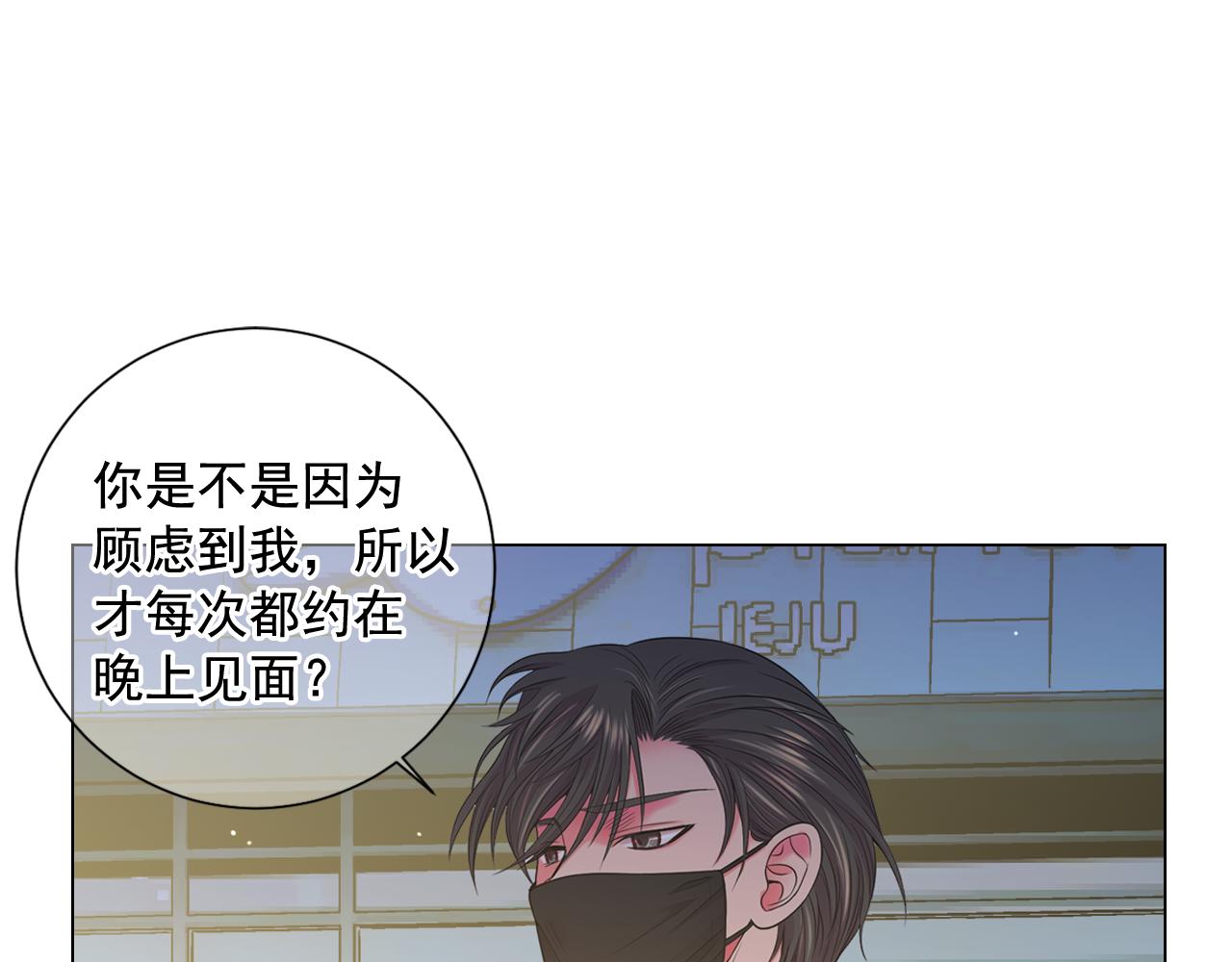 《名花无草——《名花有草》续篇》第19话 好久不见 第30页