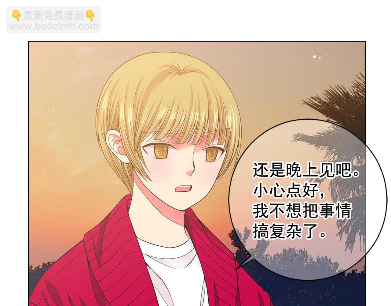 《名花无草——《名花有草》续篇》第19话 好久不见 第32页