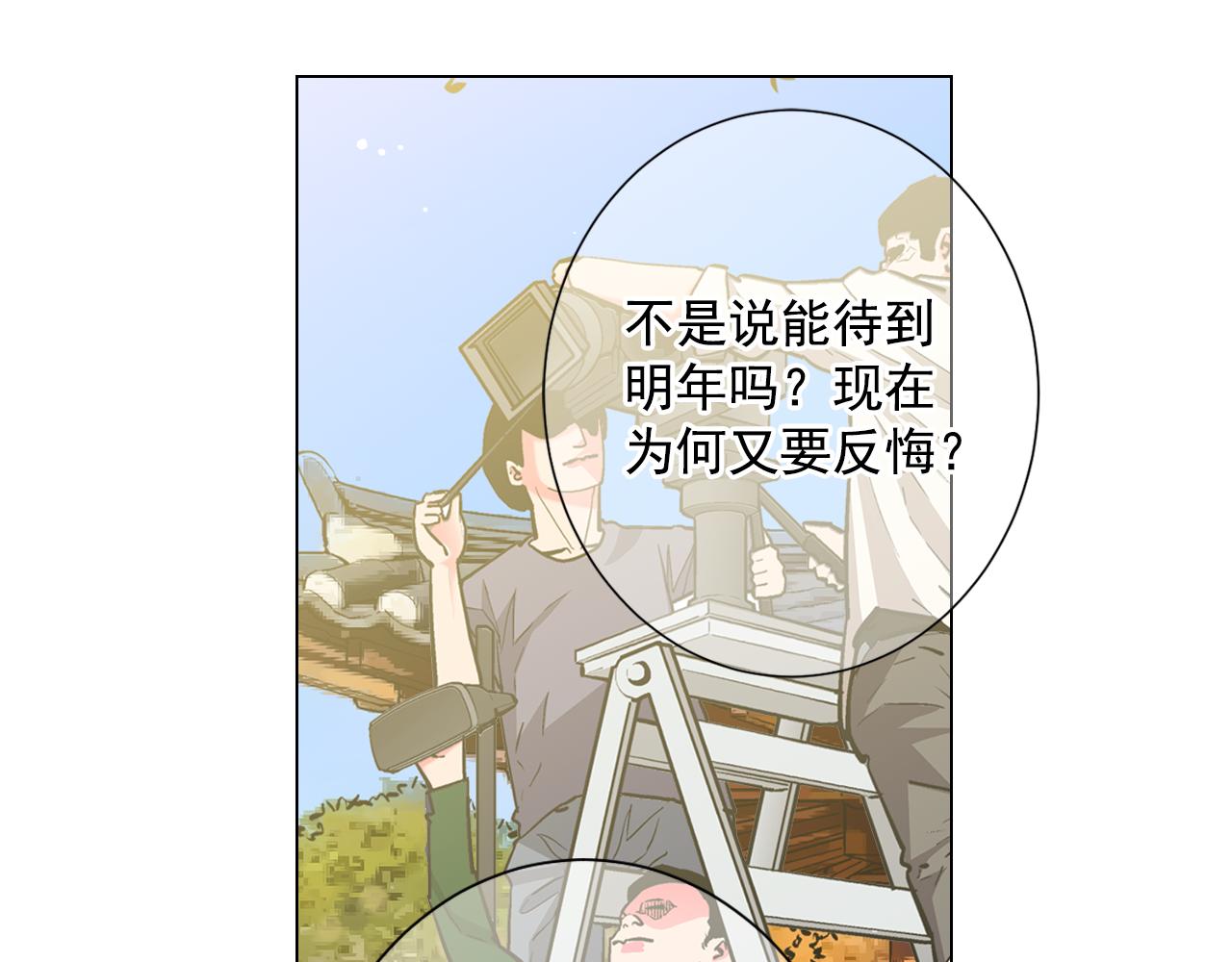 《名花无草——《名花有草》续篇》第19话 好久不见 第4页