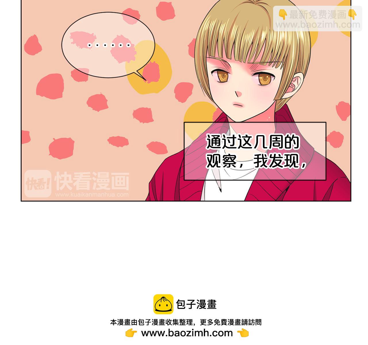 《名花无草——《名花有草》续篇》第19话 好久不见 第50页