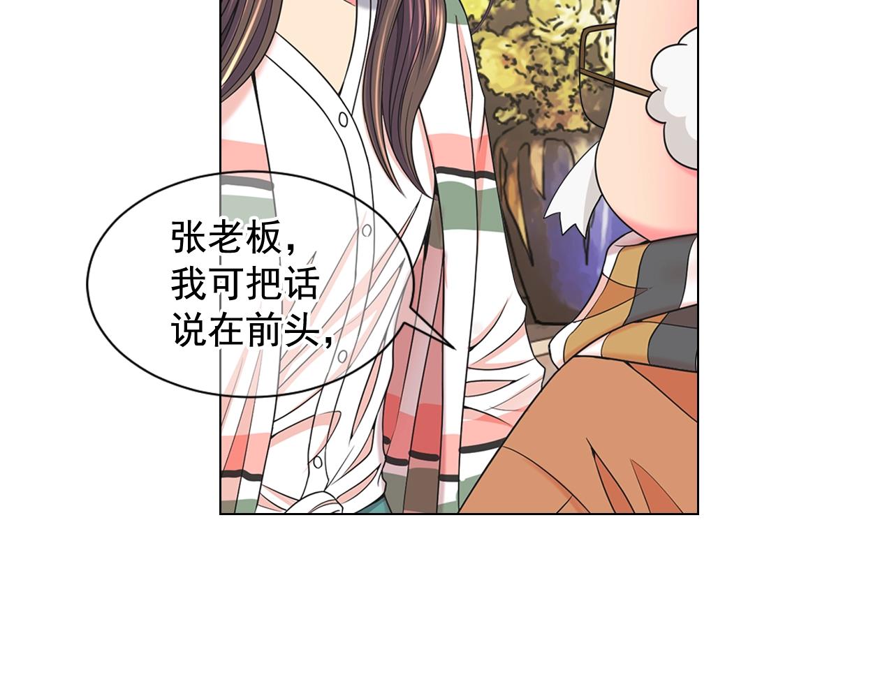 《名花无草——《名花有草》续篇》第25话 一点都没变 第18页