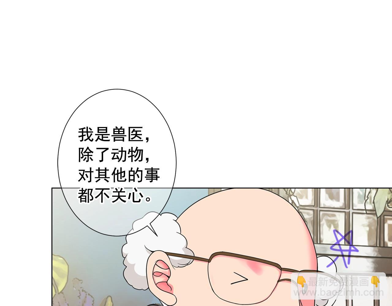 《名花无草——《名花有草》续篇》第25话 一点都没变 第19页
