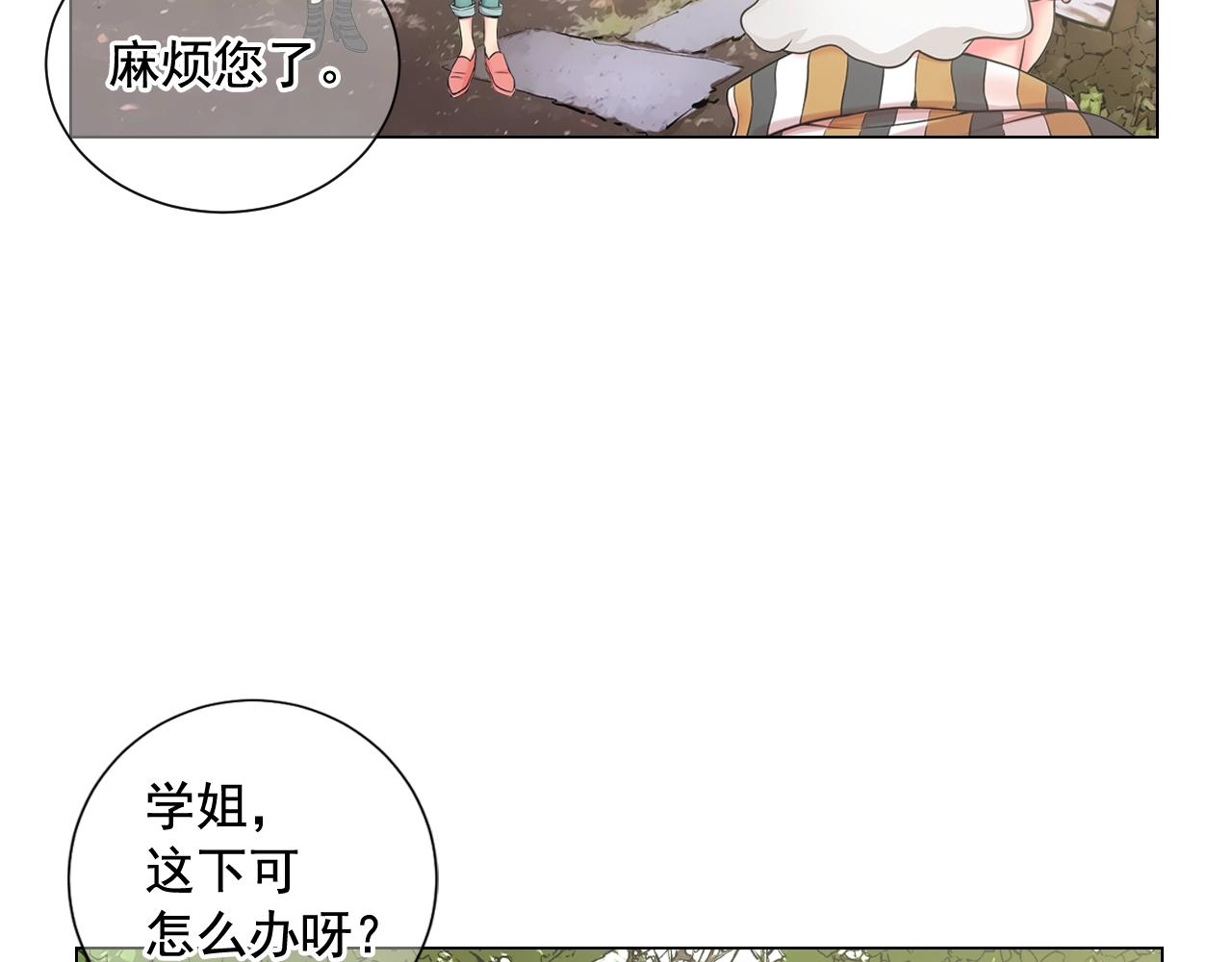 《名花无草——《名花有草》续篇》第25话 一点都没变 第24页