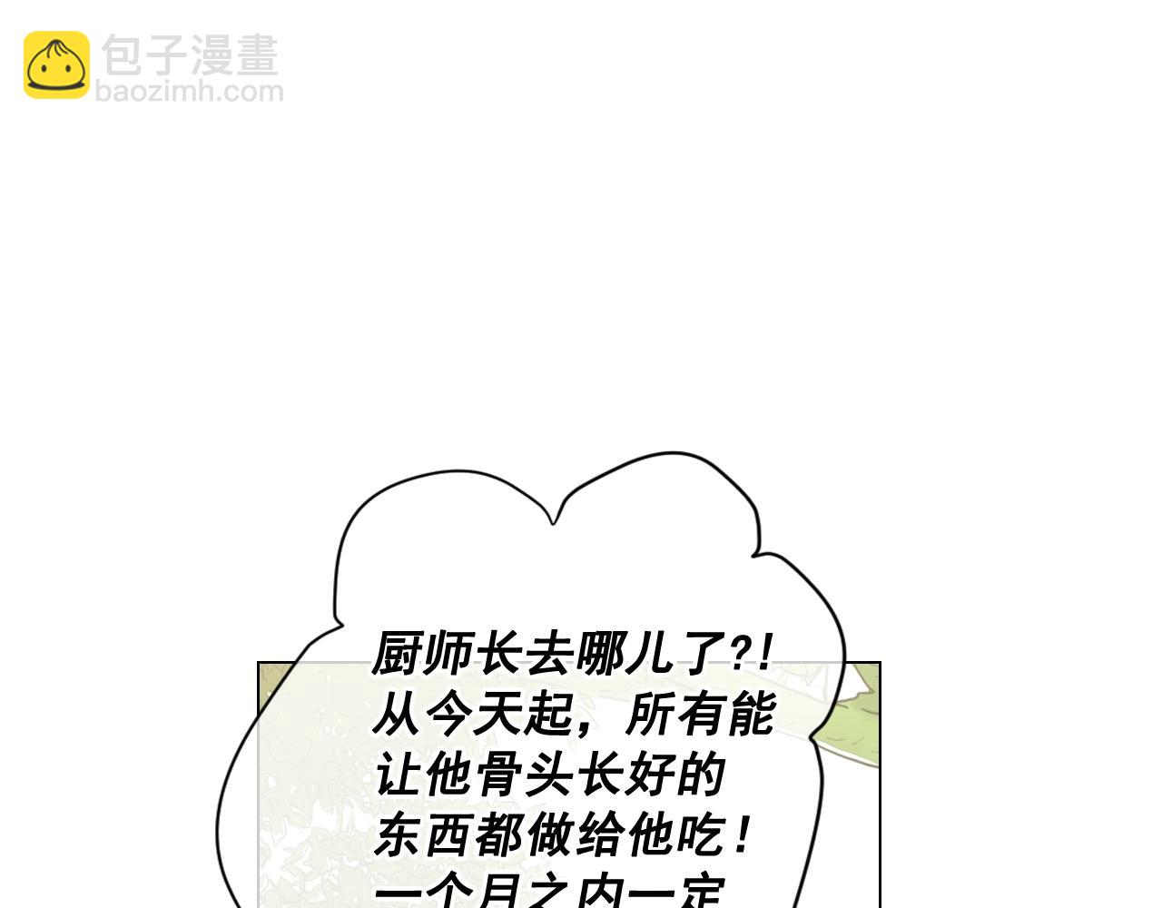 《名花无草——《名花有草》续篇》第25话 一点都没变 第26页