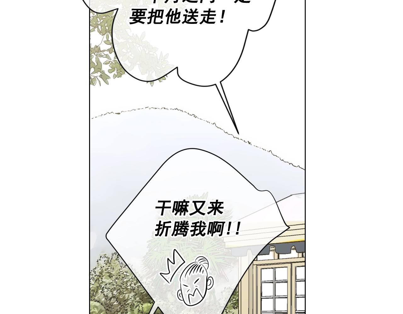 《名花无草——《名花有草》续篇》第25话 一点都没变 第27页