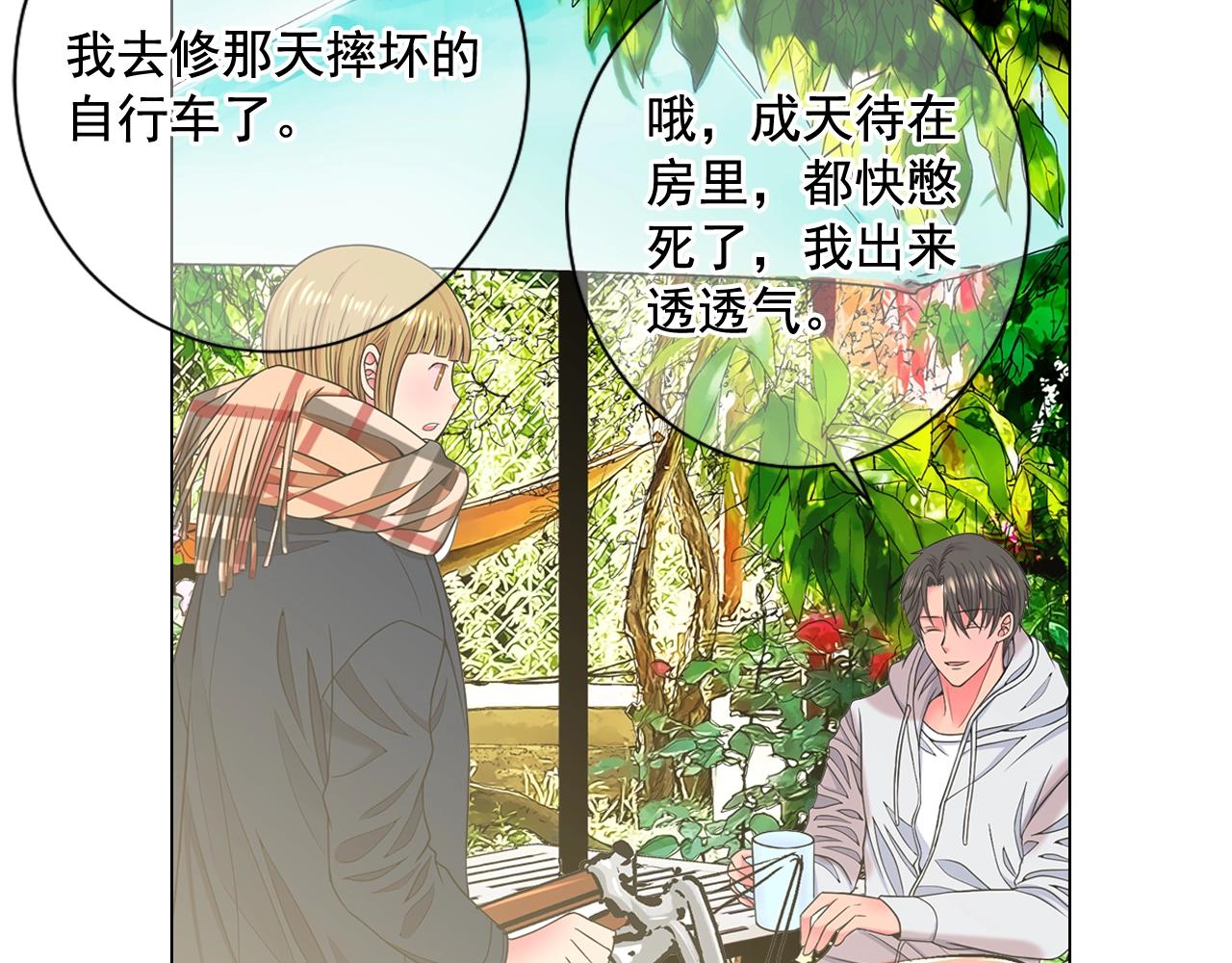 《名花无草——《名花有草》续篇》第25话 一点都没变 第44页