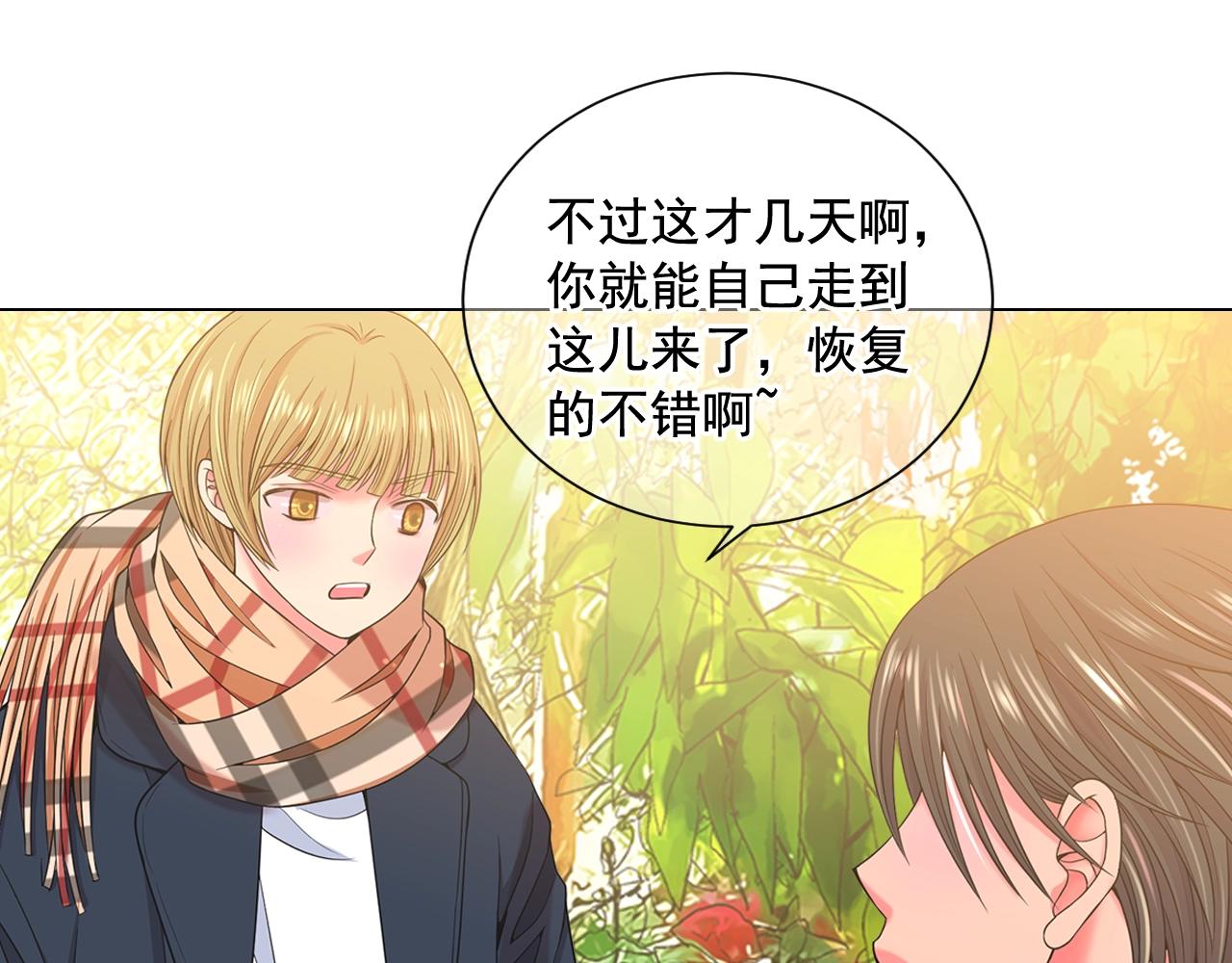 《名花无草——《名花有草》续篇》第25话 一点都没变 第46页
