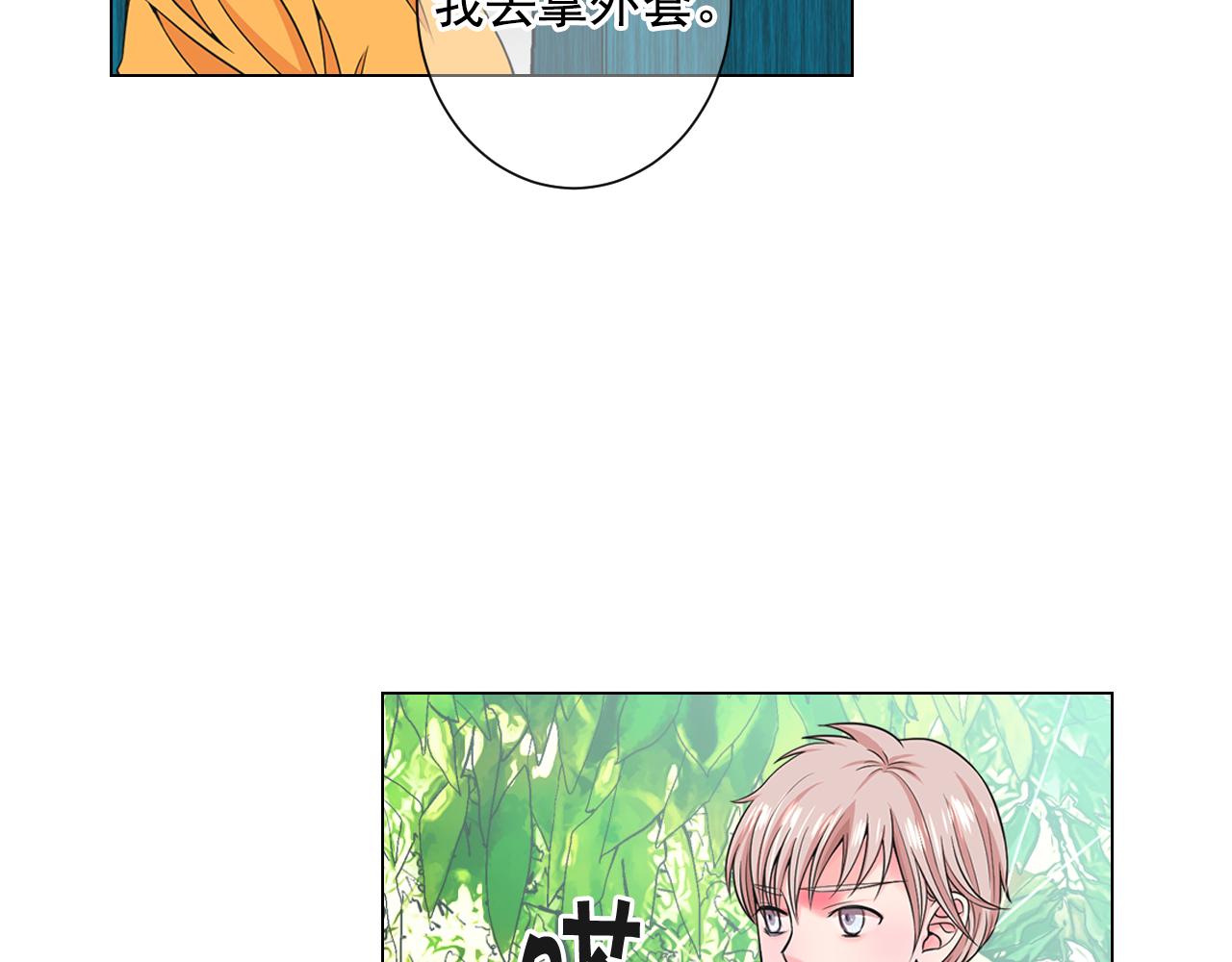 《名花无草——《名花有草》续篇》第22话 肋骨断了 第15页