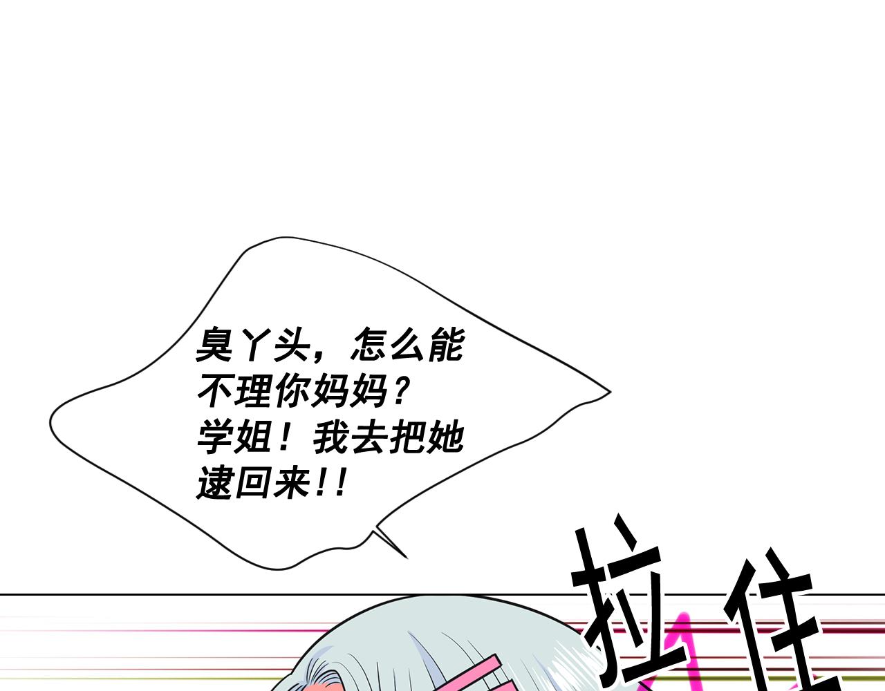 《名花无草——《名花有草》续篇》第22话 肋骨断了 第24页