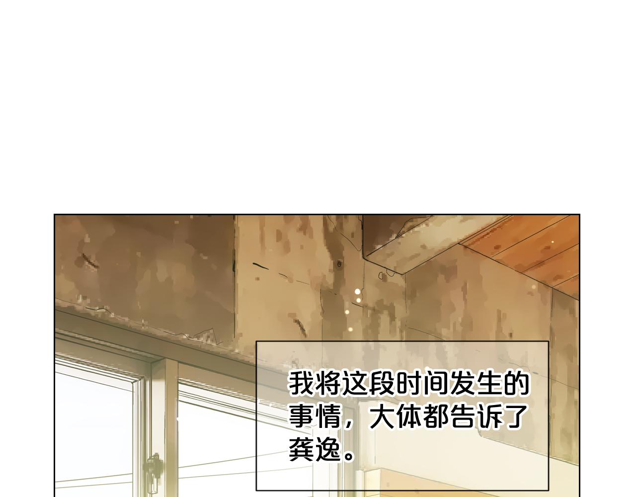 《名花无草——《名花有草》续篇》第22话 肋骨断了 第32页