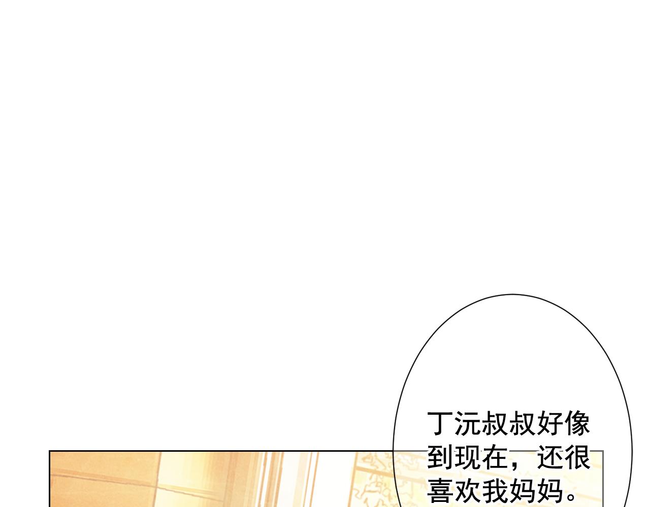 《名花无草——《名花有草》续篇》第22话 肋骨断了 第48页