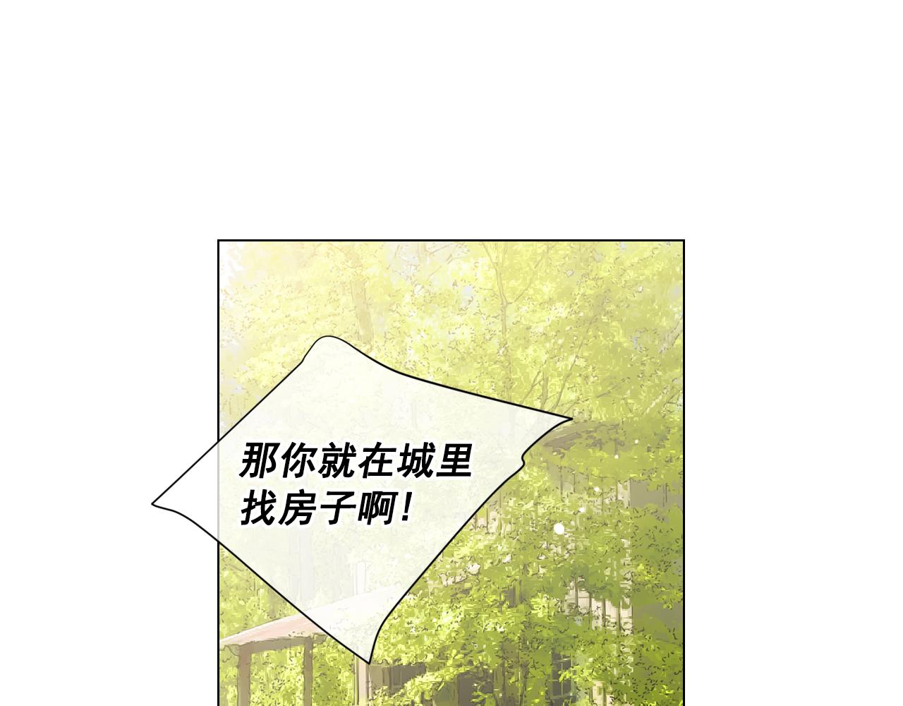 《名花无草——《名花有草》续篇》第24话 拿你没办法 第10页