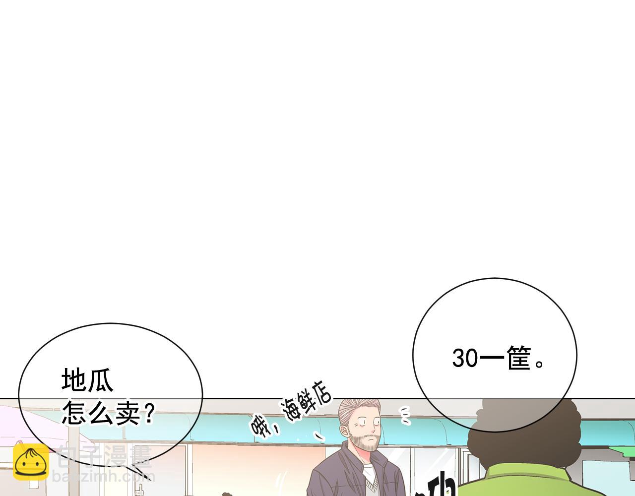 《名花无草——《名花有草》续篇》第24话 拿你没办法 第27页