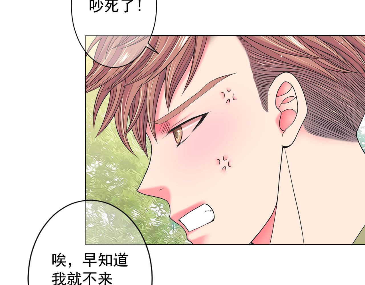 《名花无草——《名花有草》续篇》第24话 拿你没办法 第6页