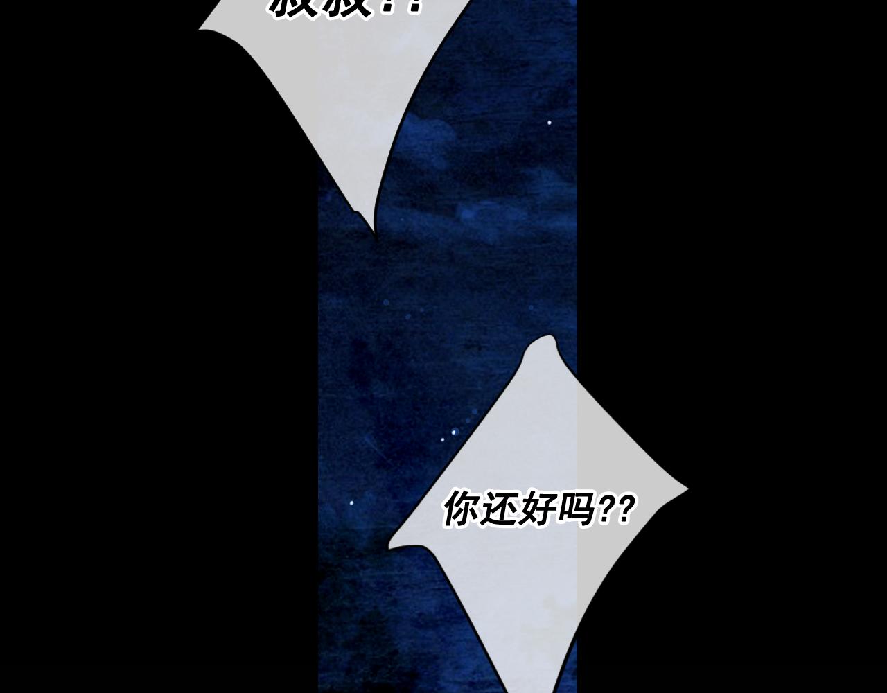 《名花无草——《名花有草》续篇》第23话 受伤 第28页
