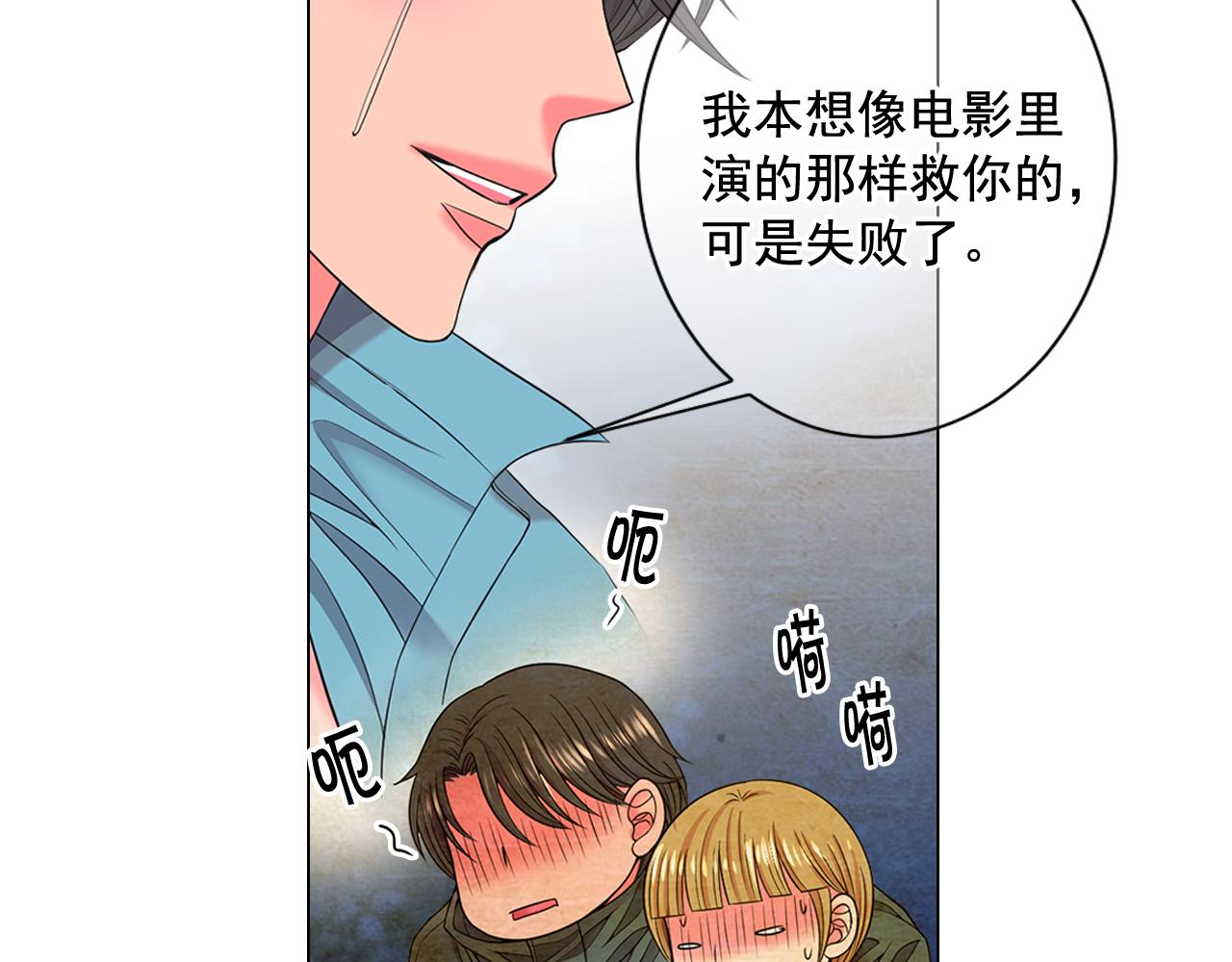 《名花无草——《名花有草》续篇》第23话 受伤 第35页