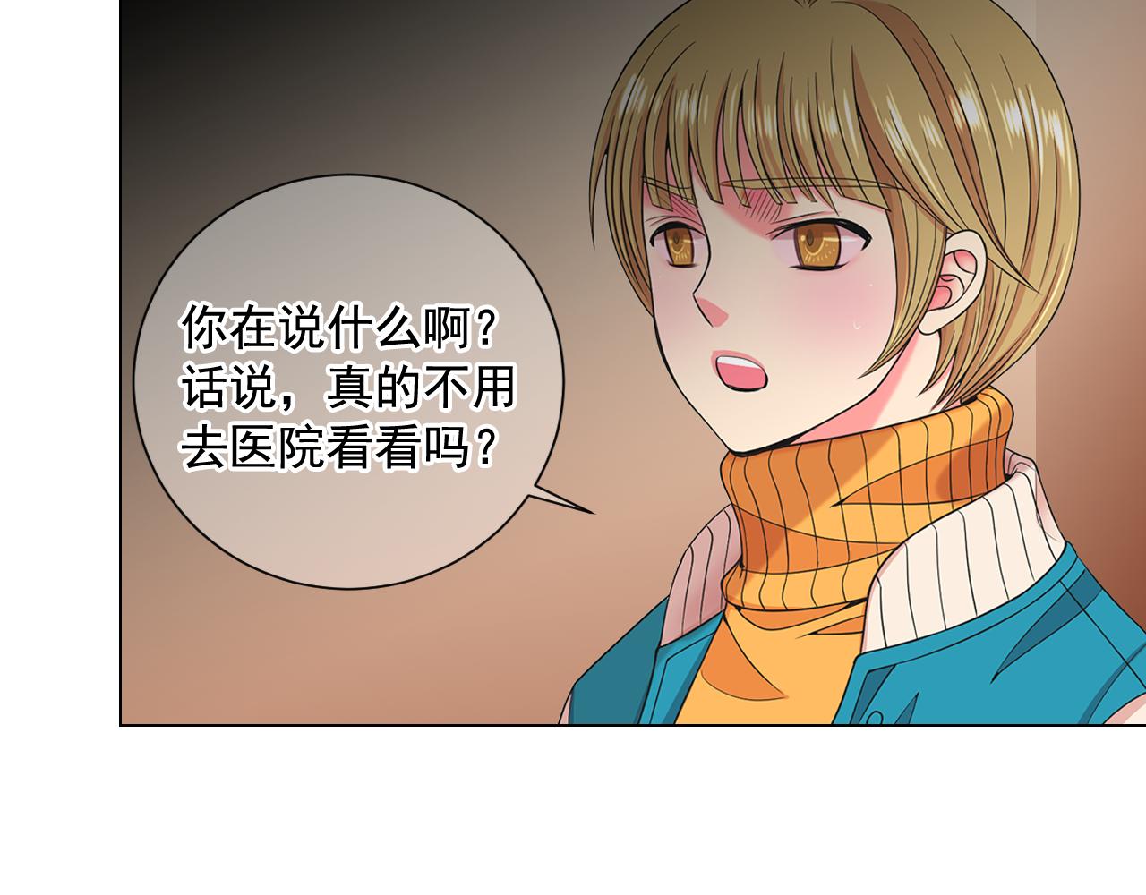 《名花无草——《名花有草》续篇》第23话 受伤 第37页