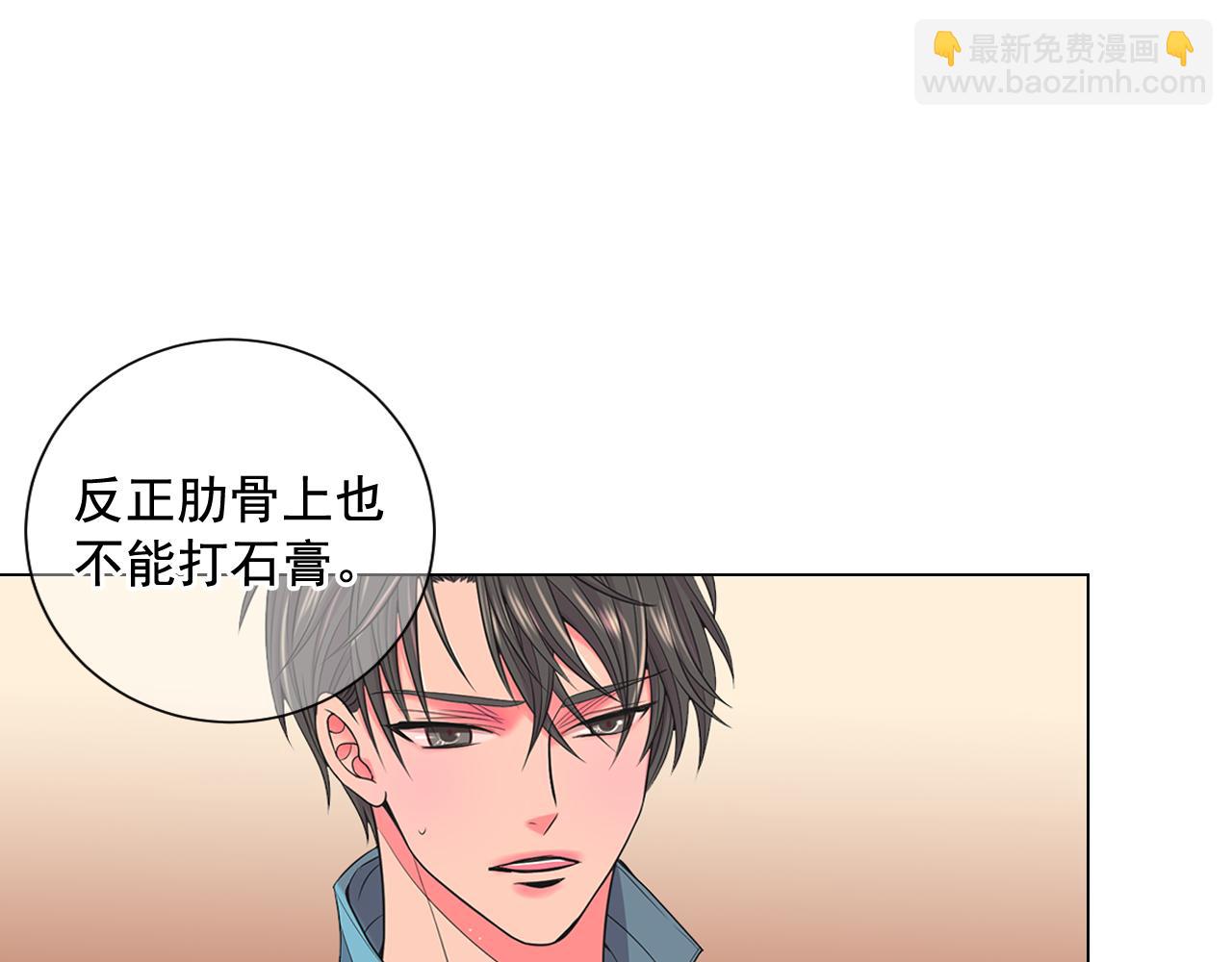 《名花无草——《名花有草》续篇》第23话 受伤 第38页