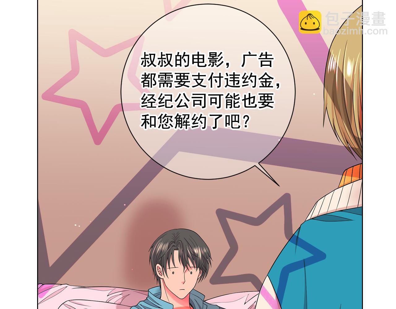 《名花无草——《名花有草》续篇》第23话 受伤 第43页