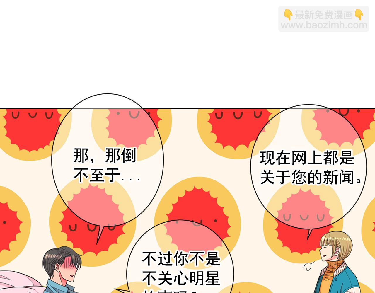 《名花无草——《名花有草》续篇》第23话 受伤 第45页