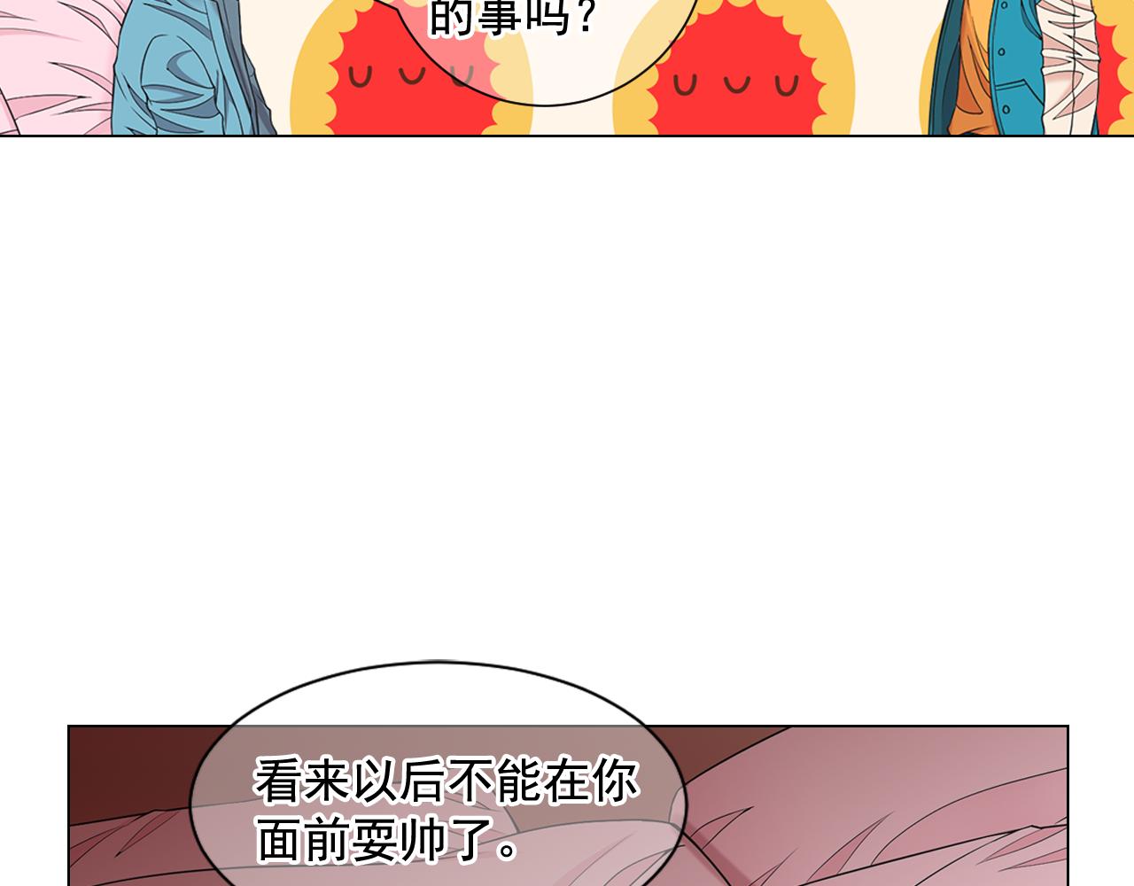 《名花无草——《名花有草》续篇》第23话 受伤 第46页