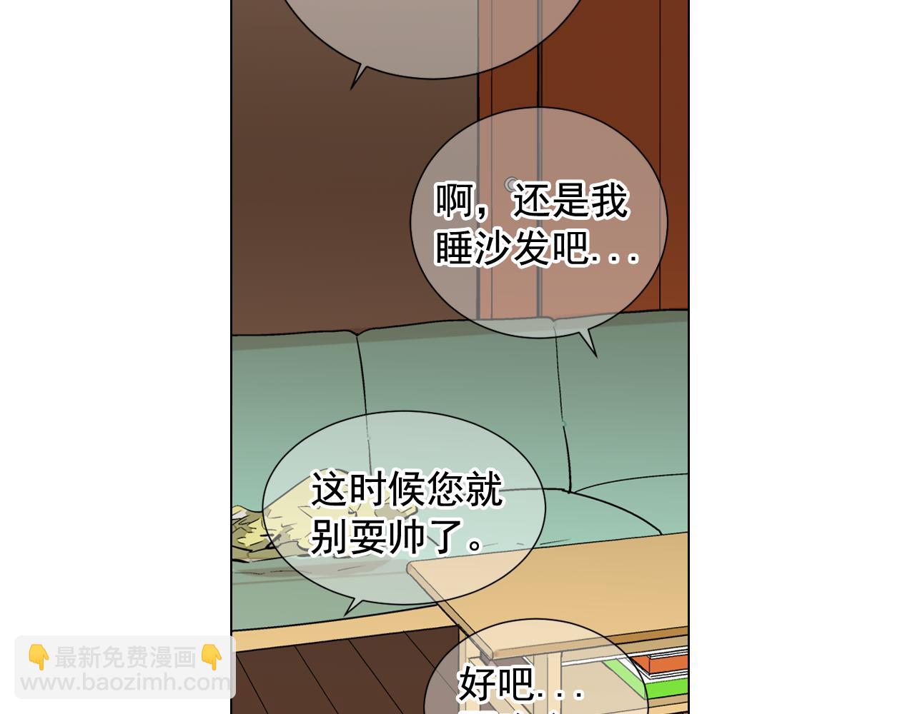 《名花无草——《名花有草》续篇》第23话 受伤 第49页