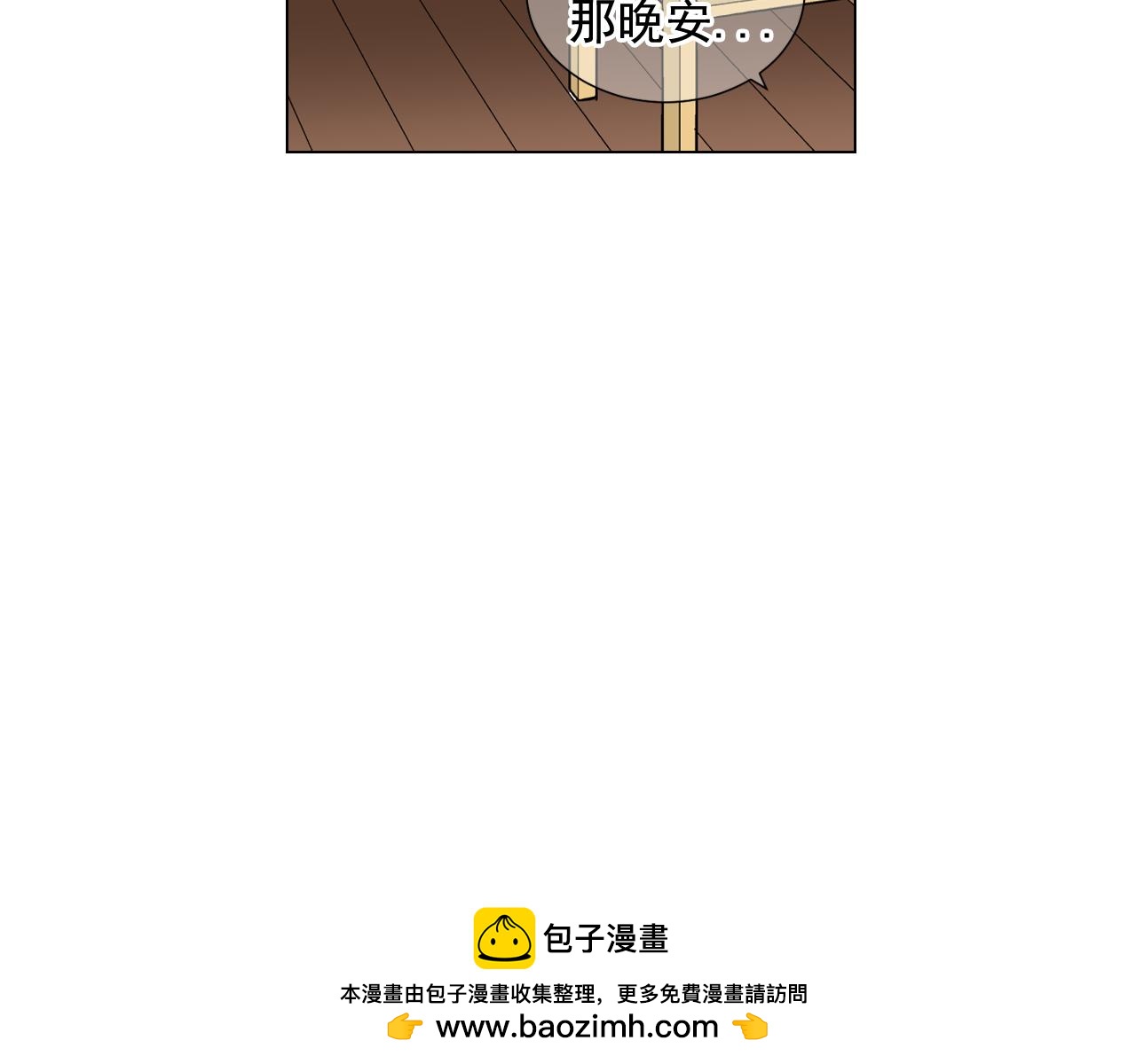 《名花无草——《名花有草》续篇》第23话 受伤 第50页
