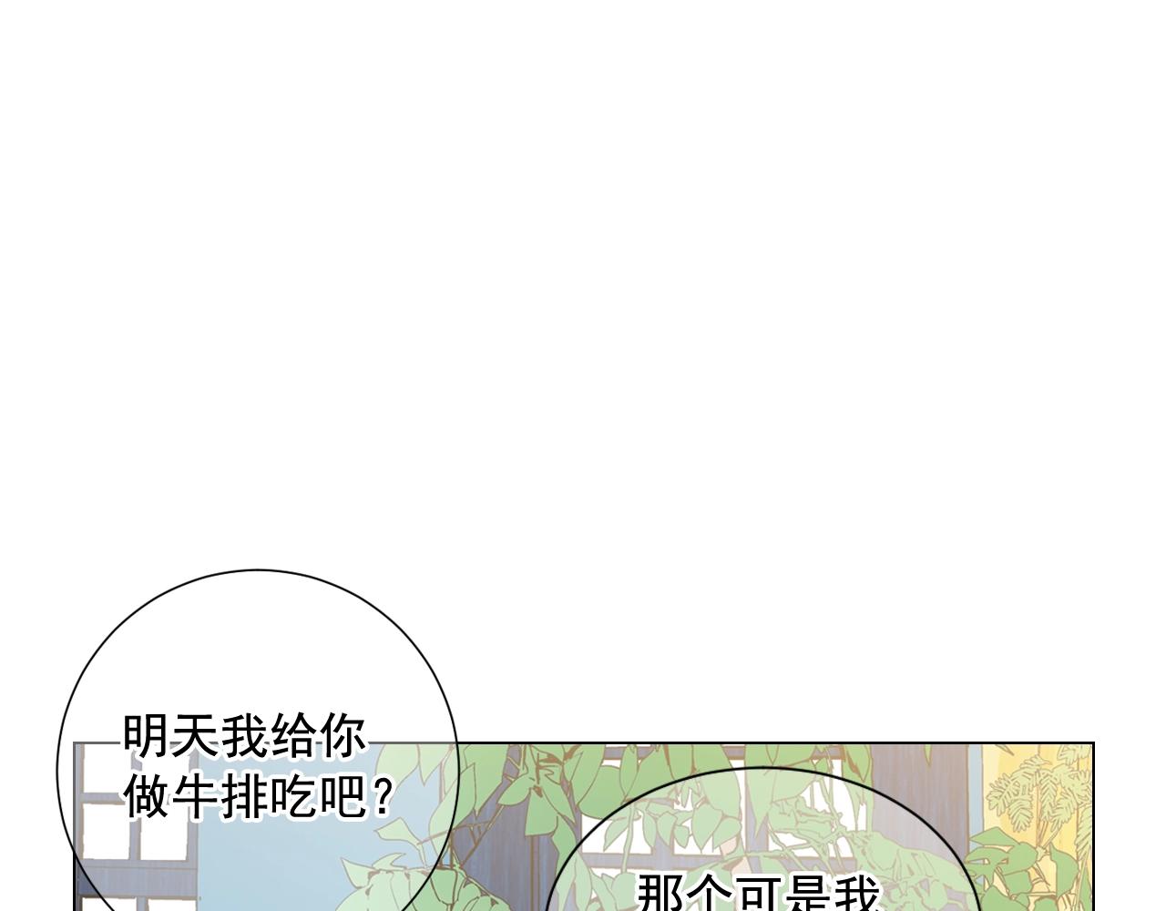 《名花无草——《名花有草》续篇》第26话 失眠 第20页