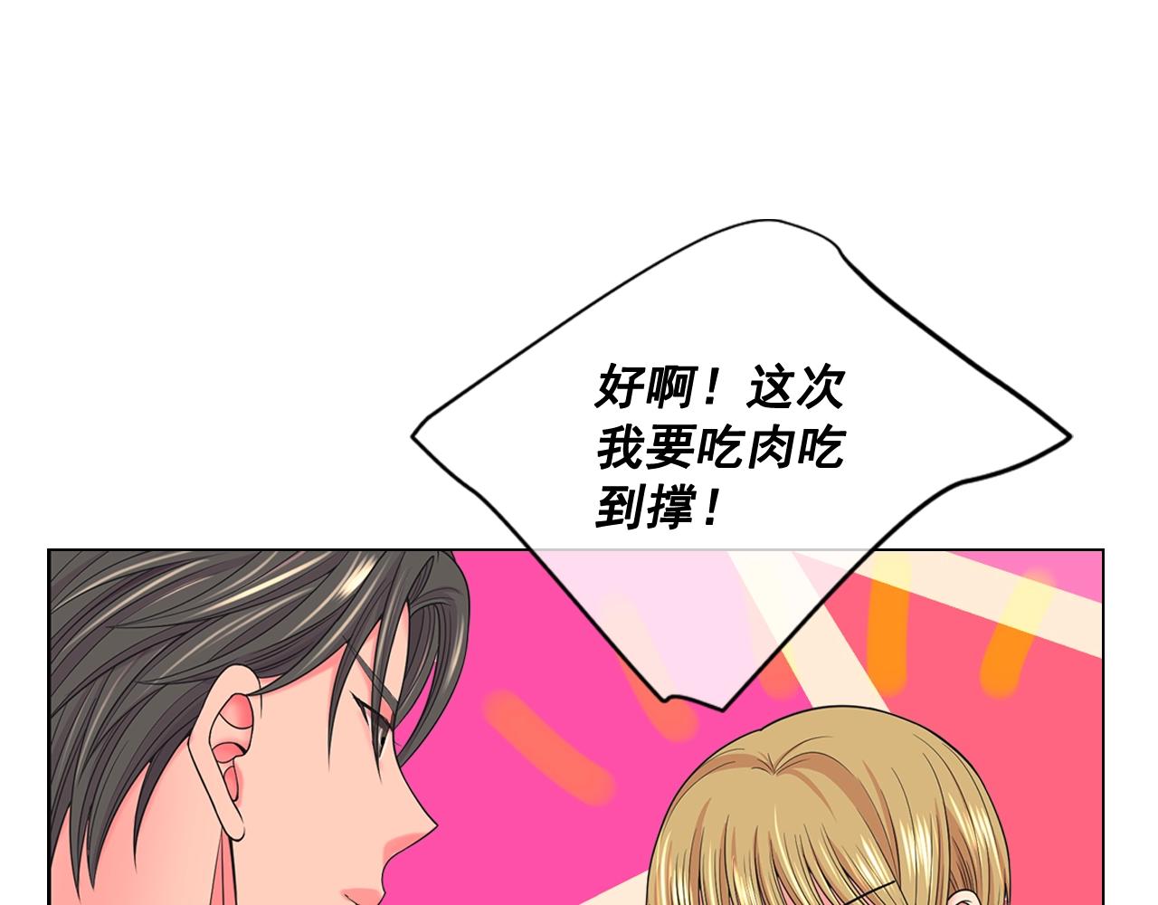 《名花无草——《名花有草》续篇》第26话 失眠 第22页