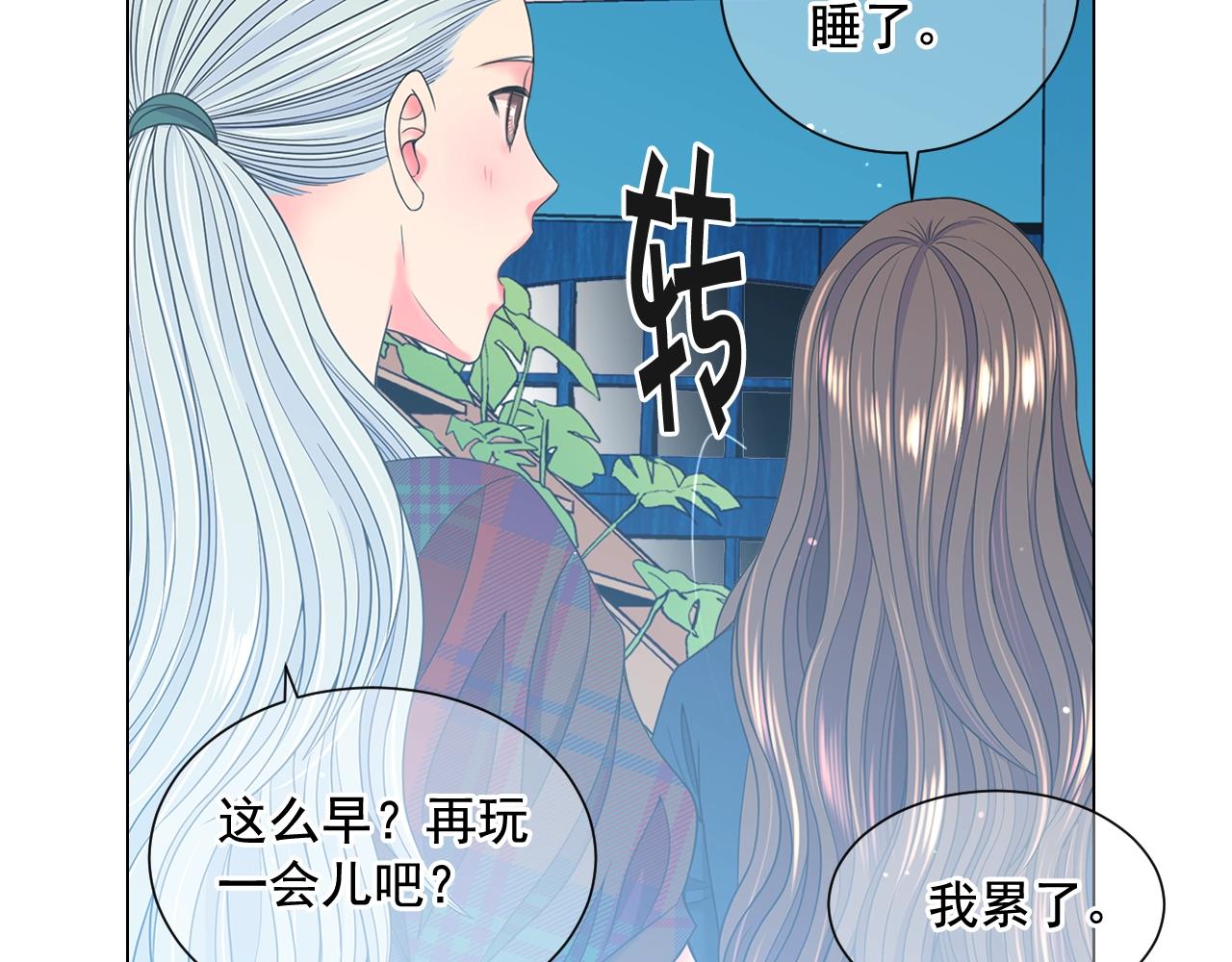 《名花无草——《名花有草》续篇》第26话 失眠 第29页