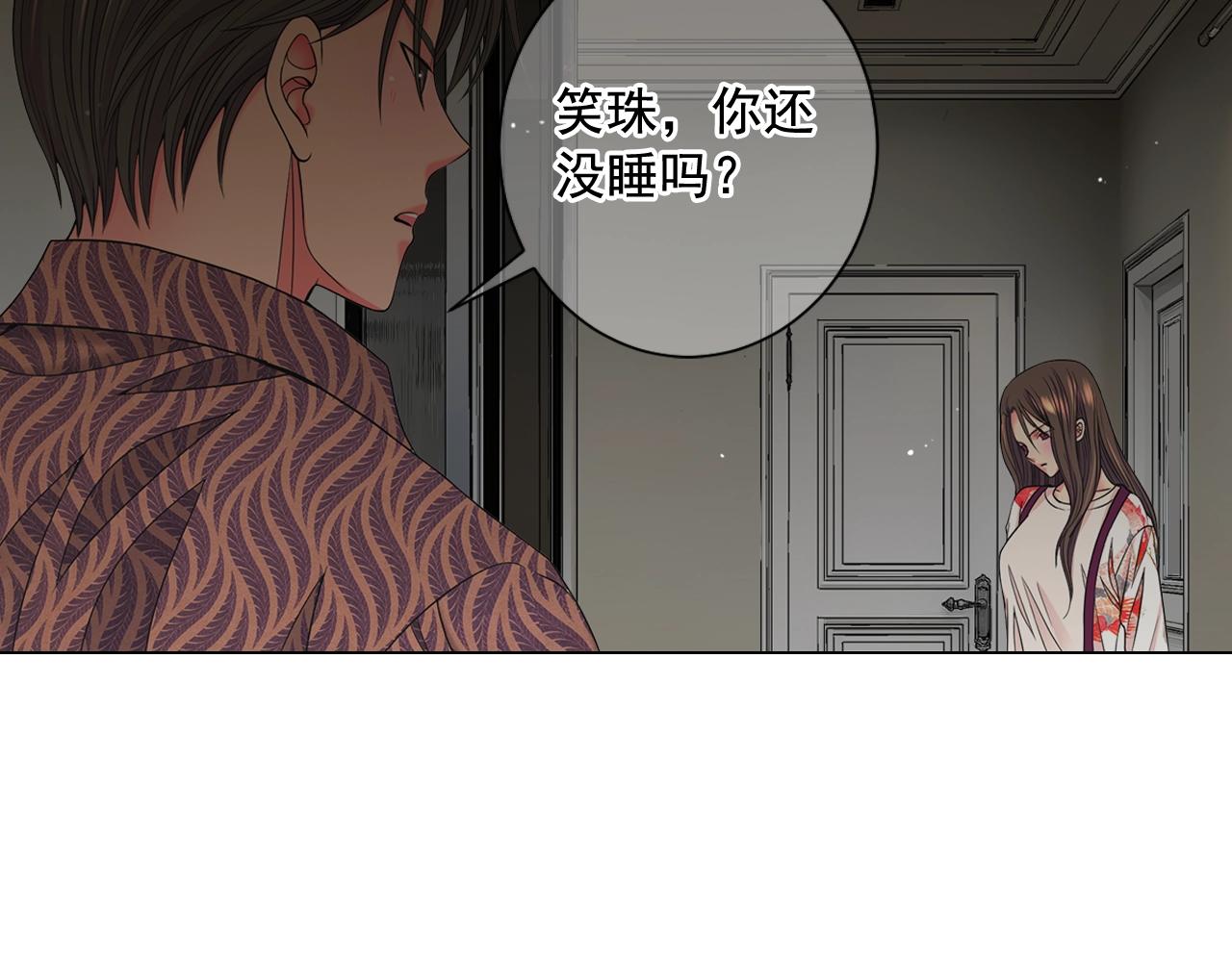 《名花无草——《名花有草》续篇》第26话 失眠 第41页