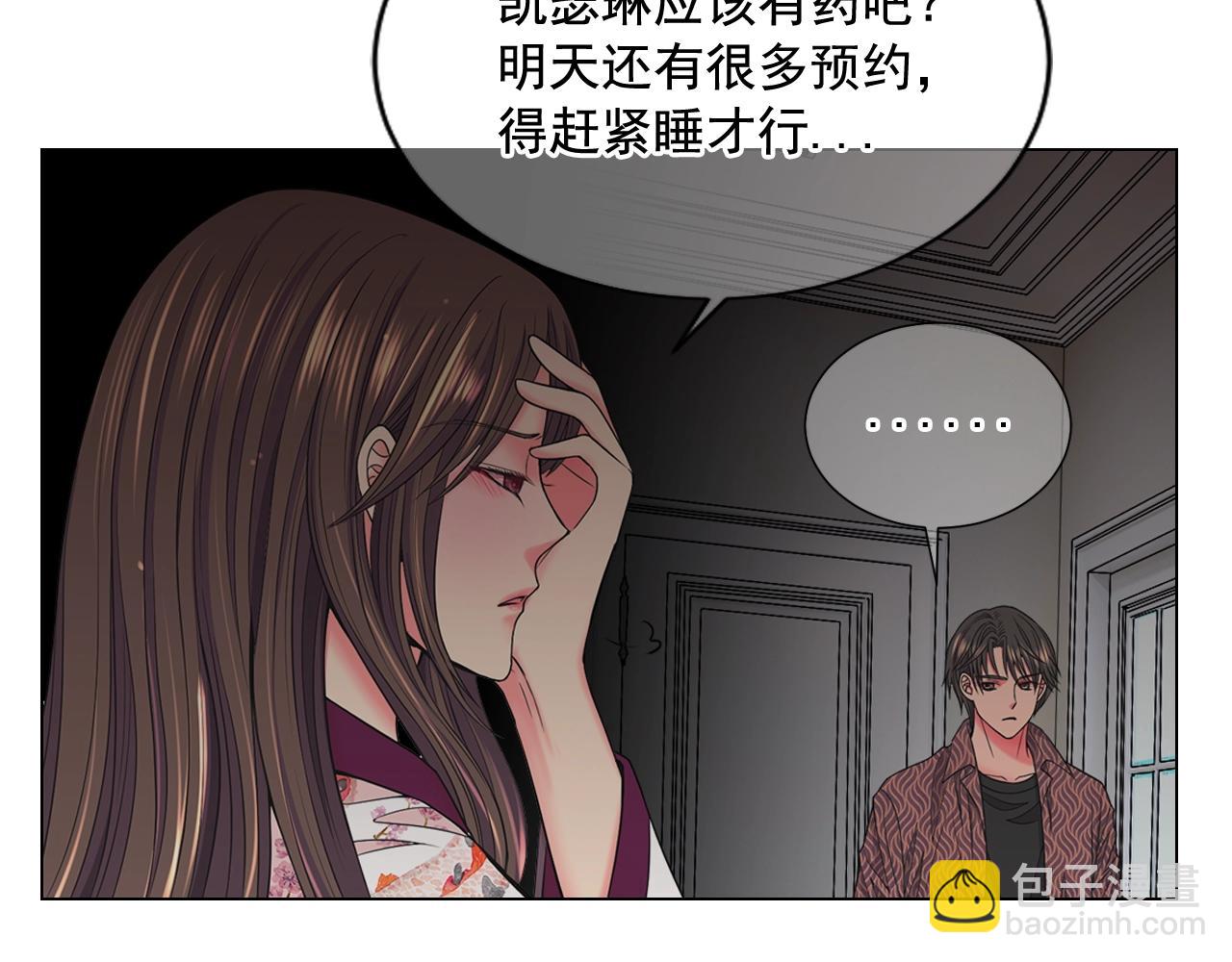 《名花无草——《名花有草》续篇》第26话 失眠 第44页
