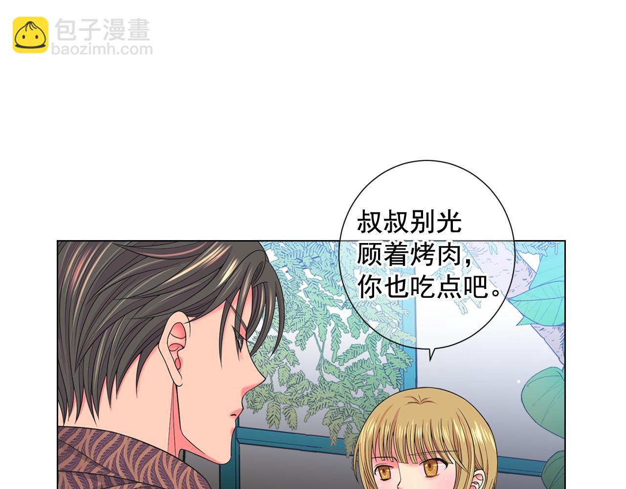 《名花无草——《名花有草》续篇》第26话 失眠 第7页