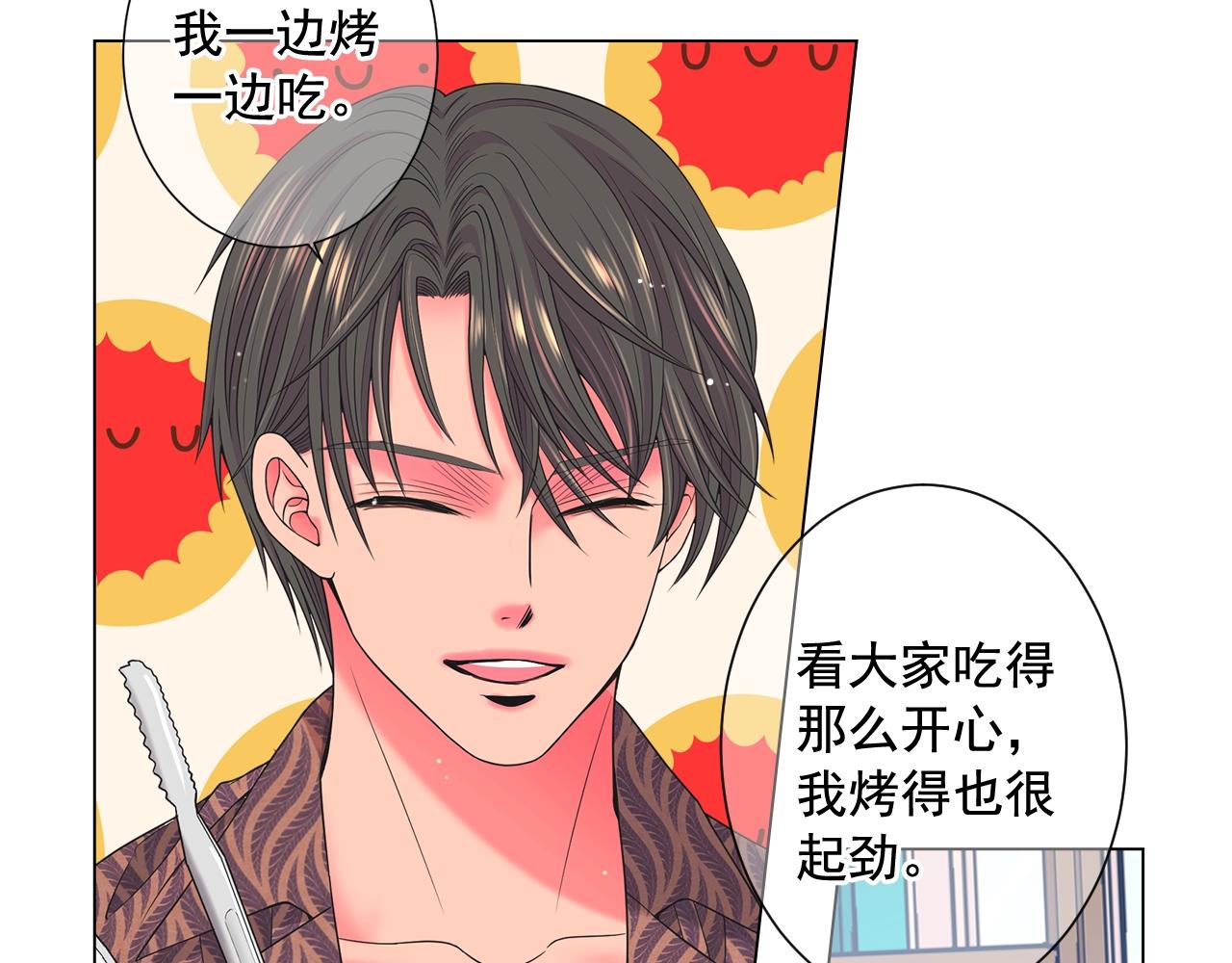 《名花无草——《名花有草》续篇》第26话 失眠 第9页