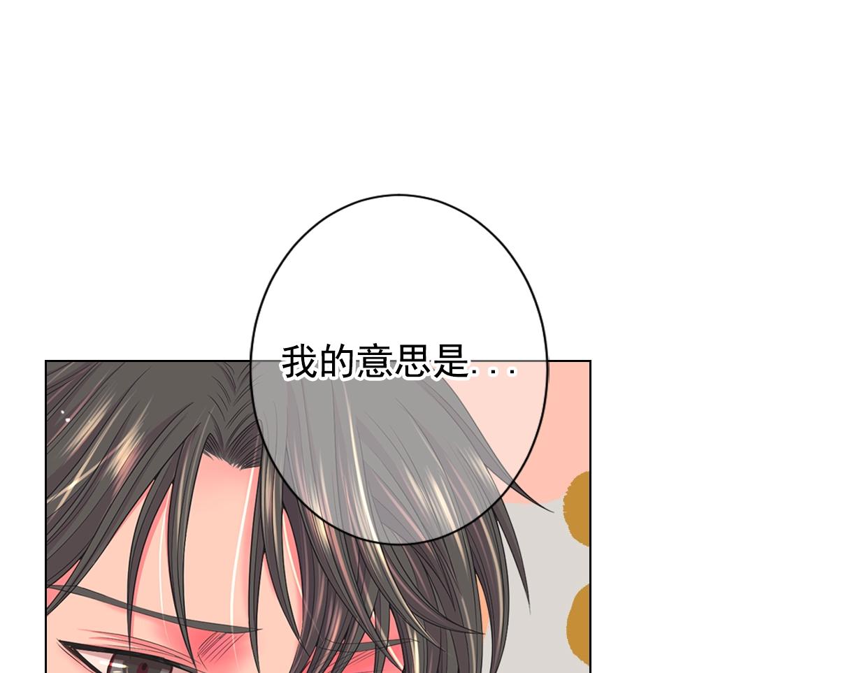 《名花无草——《名花有草》续篇》第29话 让我留在你身边 第10页