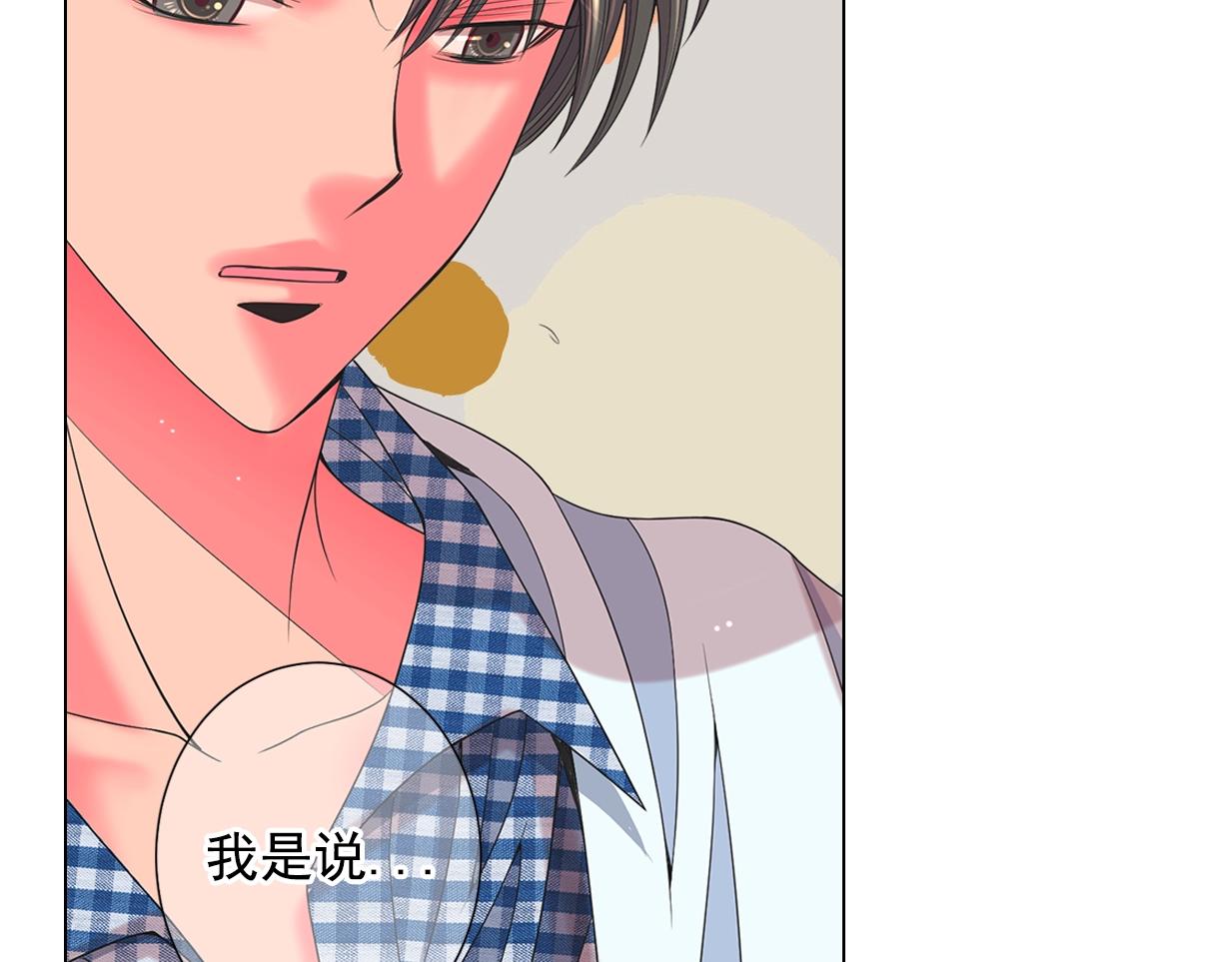 《名花无草——《名花有草》续篇》第29话 让我留在你身边 第11页